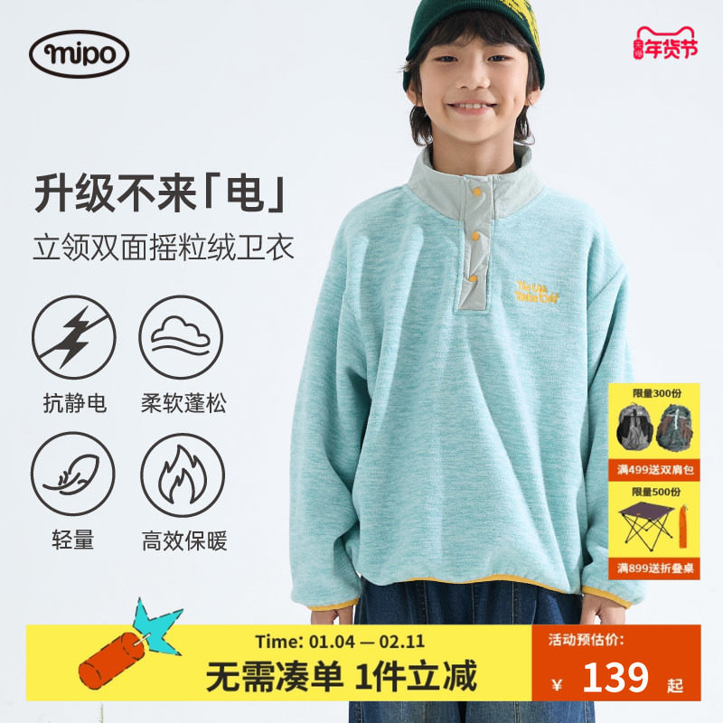 mipo冬季儿童抗静电摇粒绒立领套头卫衣男女童户外防水加绒裤子,童装/婴儿装/亲子装,卫衣/绒衫,淘宝优惠券,粉丝福利购,淘宝优惠卷