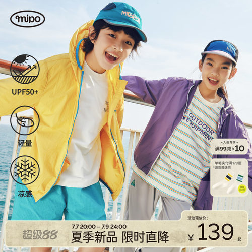 【口袋防晒衣】mipo儿童外套薄款