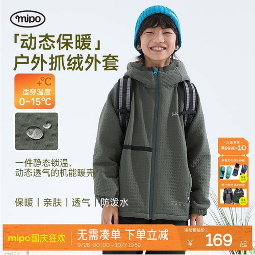 mipo冬季儿童防泼水户外拼色外套