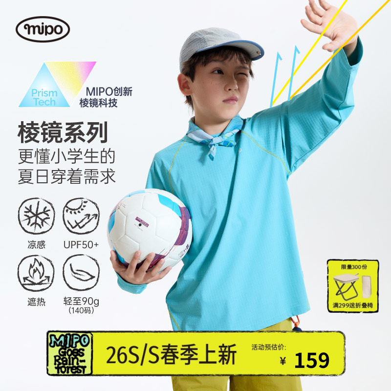 【遮热黑科技】mipo春季儿童T恤凉感户外防晒男女童百搭印花长袖,童装/婴儿装/亲子装,T恤,淘宝优惠券,粉丝福利购,淘宝优惠卷