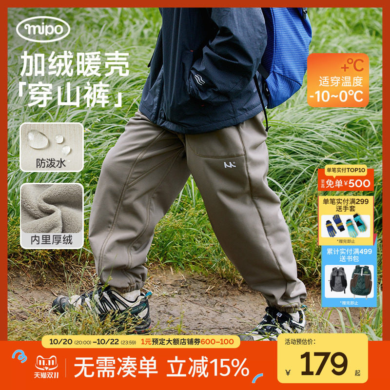 【登山裤】mipo冬季儿童裤子男女童户外青少年防风防水运动加厚暖