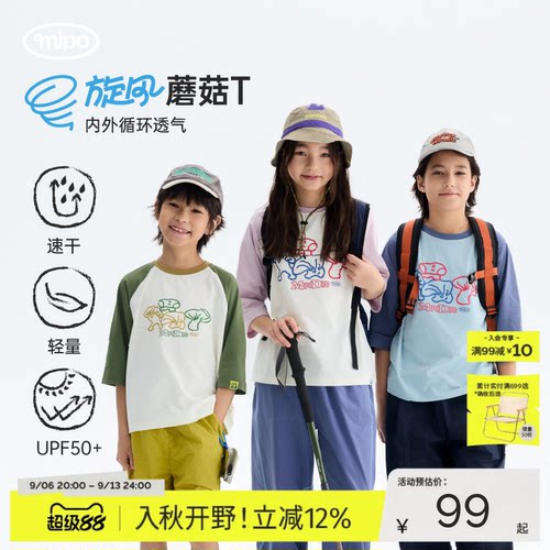 mipo夏季儿童T恤吸湿速干五分袖