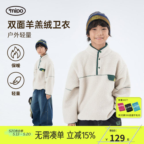 mipo冬季儿童套头撞色立领卫衣