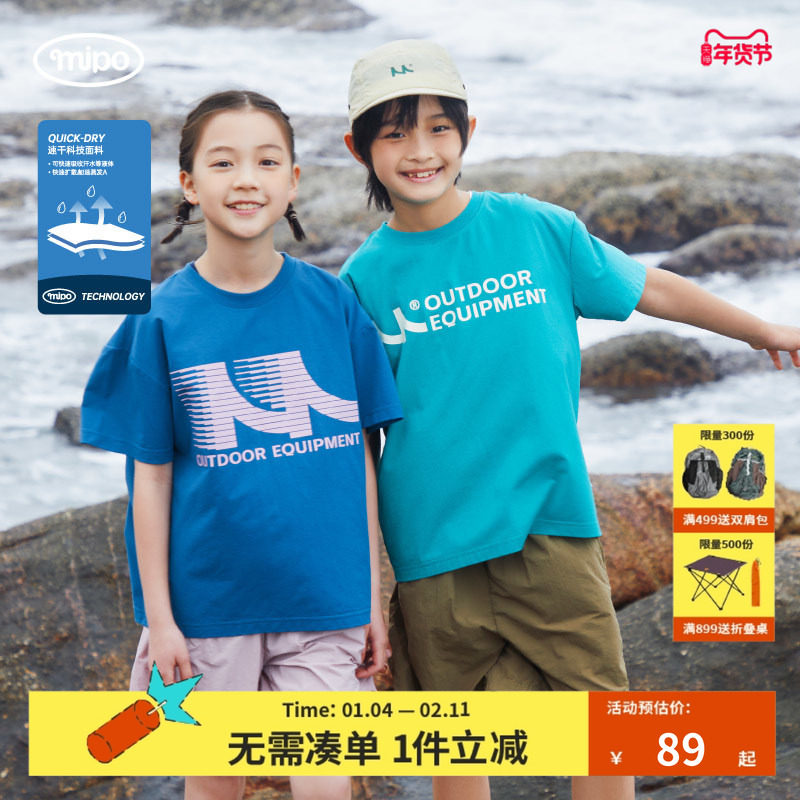 mipo夏季速干吸湿排汗儿童T恤男女童户外运动海边亲子透气潮T恤,童装/婴儿装/亲子装,T恤,淘宝优惠券,粉丝福利购,淘宝优惠卷
