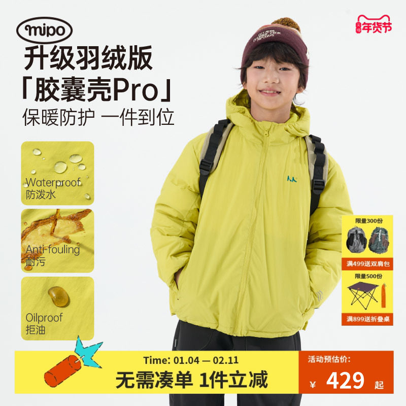 mipo冬季儿童冲锋羽绒服三防运动男女童休闲户外防风防水保暖上衣