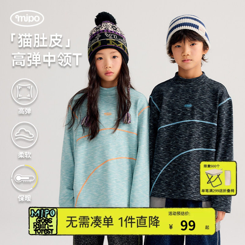 mipo冬季儿童打底衫户外运动长袖T恤中领柔软男女童保暖内搭上衣