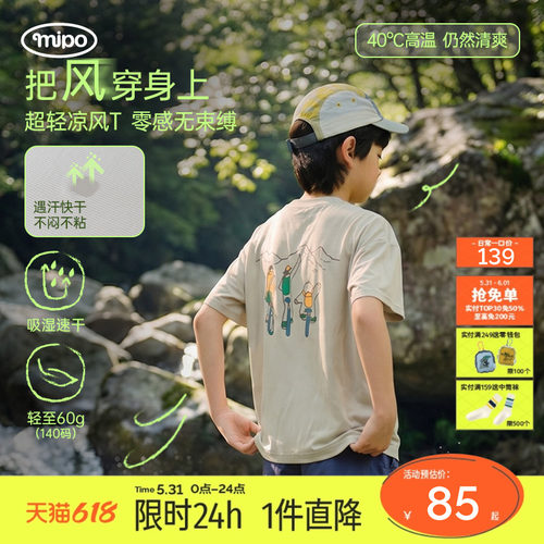 mipo夏季儿童超轻吸湿速干T恤
