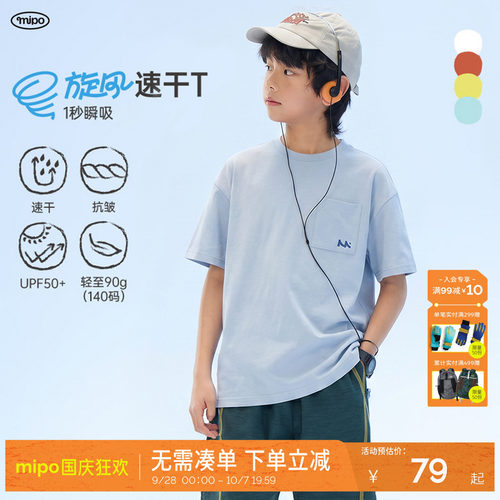 mipo夏季儿童户外防晒仿棉速干T
