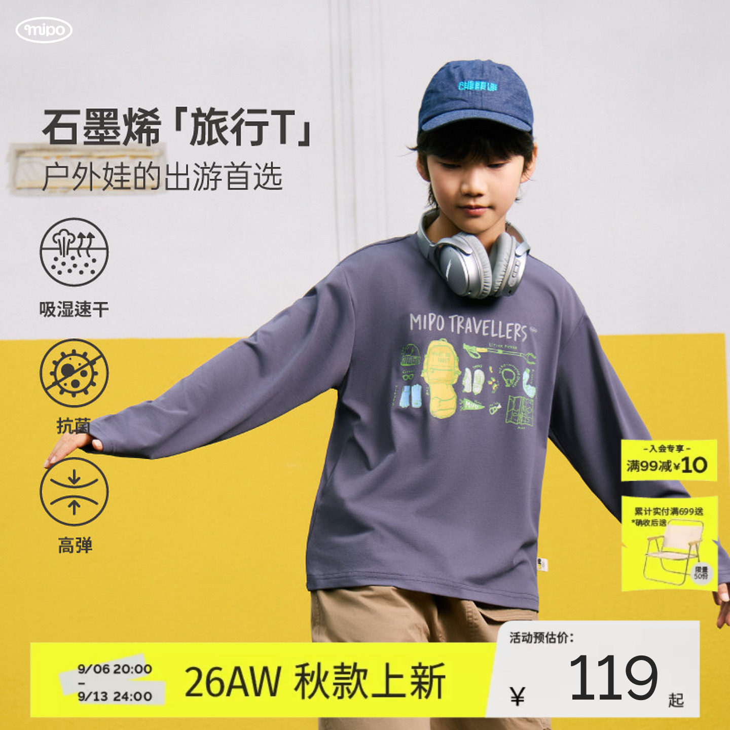 【抗湿冷】mipo秋季儿童长袖T恤速干衣男童户外运动亲肤抗菌上衣