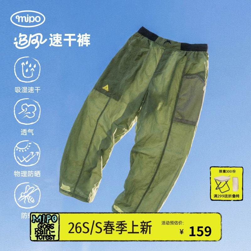 【新品】mipo春季儿童长裤吸湿速干户外休闲裤男女童透气运动裤潮,童装/婴儿装/亲子装,裤子,淘宝优惠券,粉丝福利购,淘宝优惠卷
