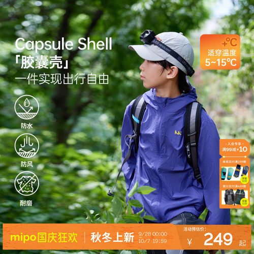 mipo秋季儿童冲锋外套