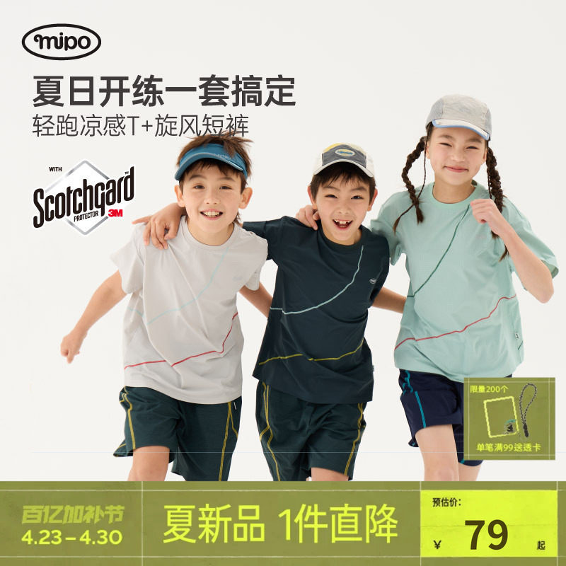 【夏look4】mipo夏季儿童短袖男女童户外运动速干防晒短裤休闲潮