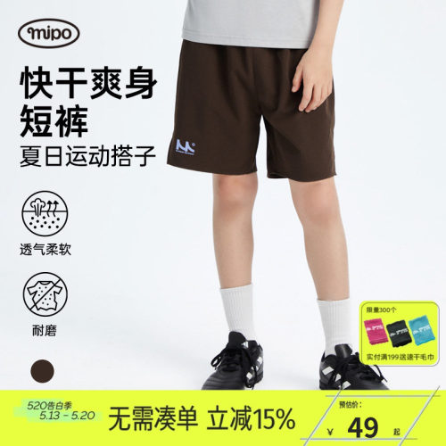 mipo SS24夏装 儿童运动快干短裤男童外穿2025新款女童夏季裤子