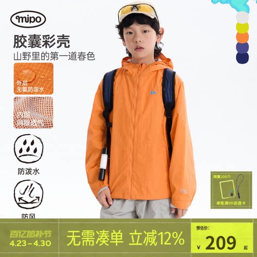 mipo春季儿童三防连帽冲锋外套