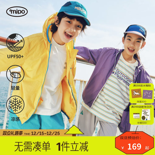 【口袋防晒衣】mipo儿童外套薄款