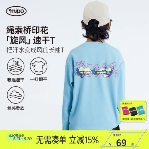 mipo春季儿童速干印花口袋T恤