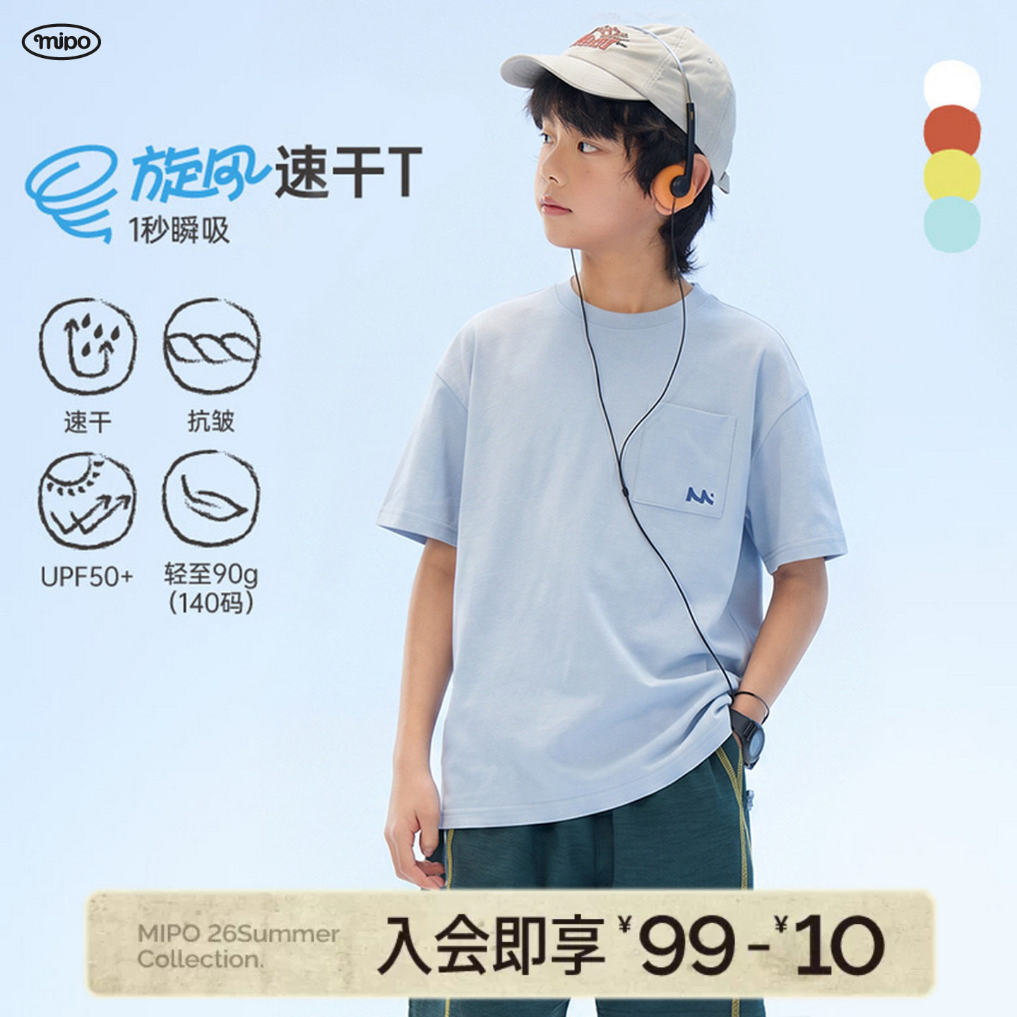 【旋风】mipo夏季儿童t恤短袖速干户外防晒T潮男女童运动纯色上衣