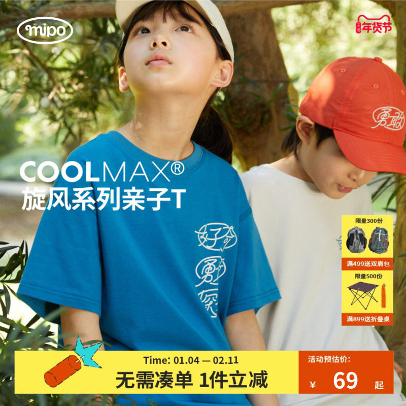 【排汗速干】mipo儿童短袖男亲子装女童夏装2025新款T恤,童装/婴儿装/亲子装,T恤,淘宝优惠券,粉丝福利购,淘宝优惠卷