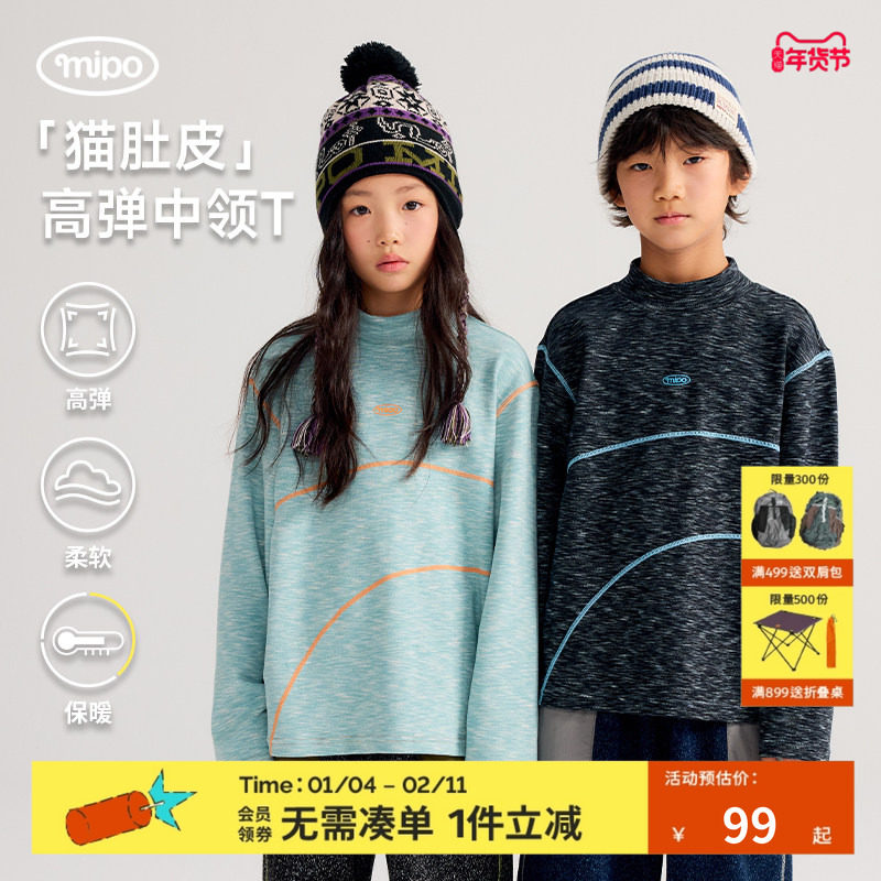 mipo冬季儿童打底衫户外运动长袖T恤中领柔软男女童保暖内搭上衣