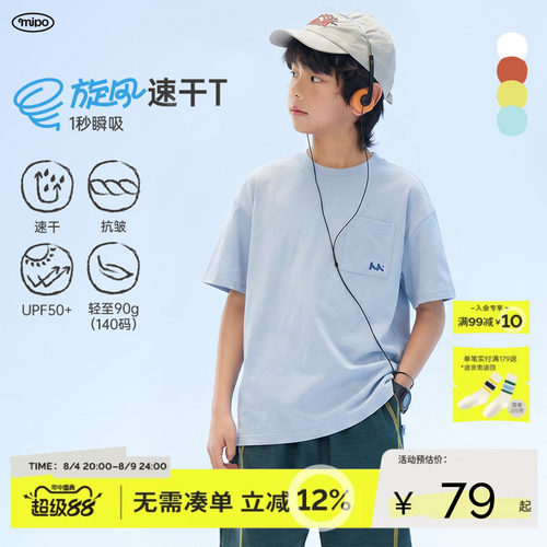 mipo夏季儿童户外防晒仿棉速干T