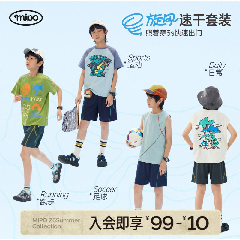 【旋风速干合集】mipo夏季儿童短袖背心短裤男女童薄户外运动t恤
