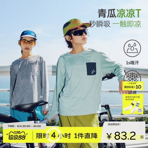 mipo儿童【青瓜凉凉T】速干衣