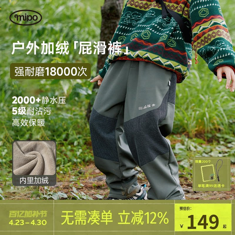【屁滑裤】mipo冬季儿童长裤女男童户外登山运动耐磨加绒加厚防水