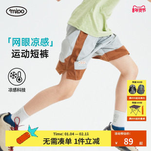 mipo儿童夏拼接运动短裤舒适休闲凉感面料透气吸汗男女童活力必备