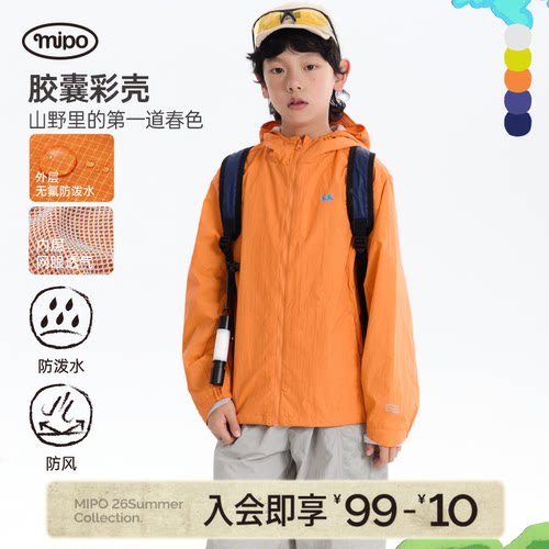 mipo秋季儿童三防连帽冲锋外套