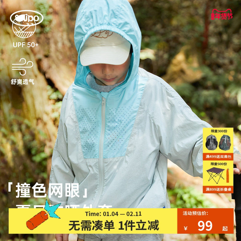 【UPF50+】mipo儿童夏季运动外套薄款男童连帽2025新款户外防晒服,童装/婴儿装/亲子装,儿童皮肤衣/防晒衣,淘宝优惠券,粉丝福利购,淘宝优惠卷
