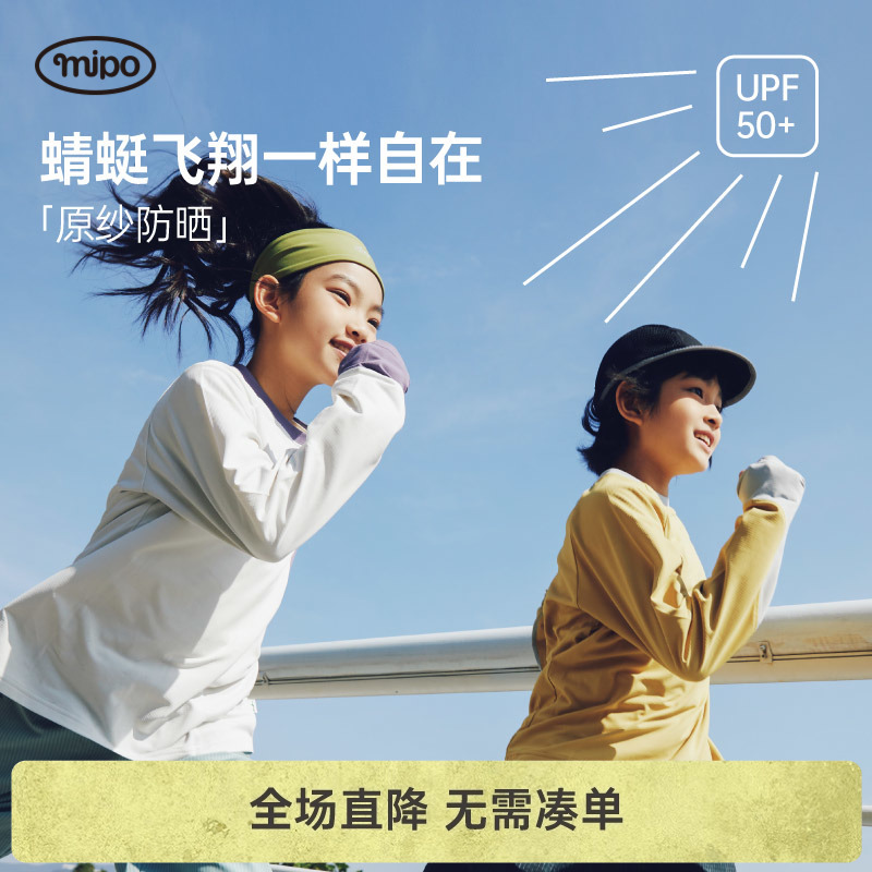 【蜻蜓T】mipo夏季儿童t恤长袖速干防晒衣运动男女童亲子户外透气