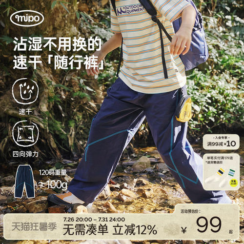 mipo夏季儿童吸湿速干四面弹长裤