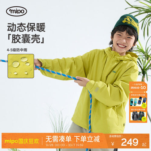 mipo秋季儿童连帽冲锋外套