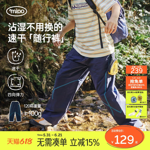 mipo夏季儿童吸湿速干四面弹长裤