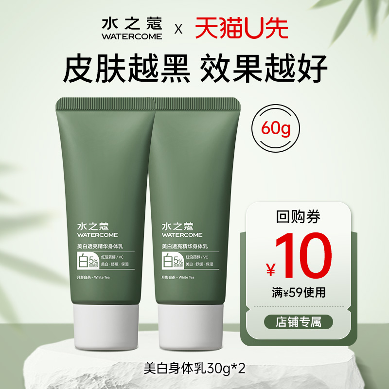 水之蔻身体乳美白保湿滋润久留香