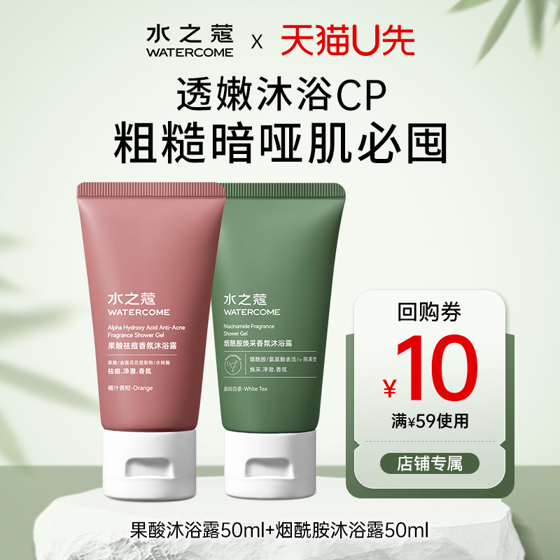 水之蔻沐浴露果酸沐浴露嫩肤香氛