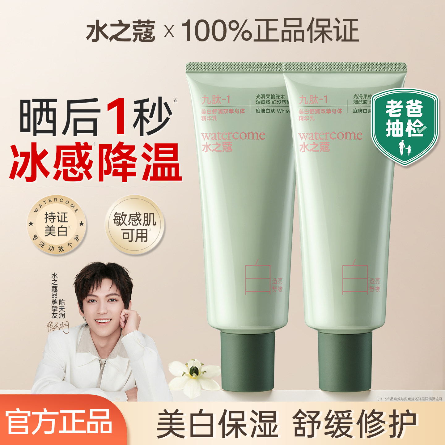 水之蔻双萃美白身体乳润肤乳女保湿润肤干皮秋冬补水滋润持久留香