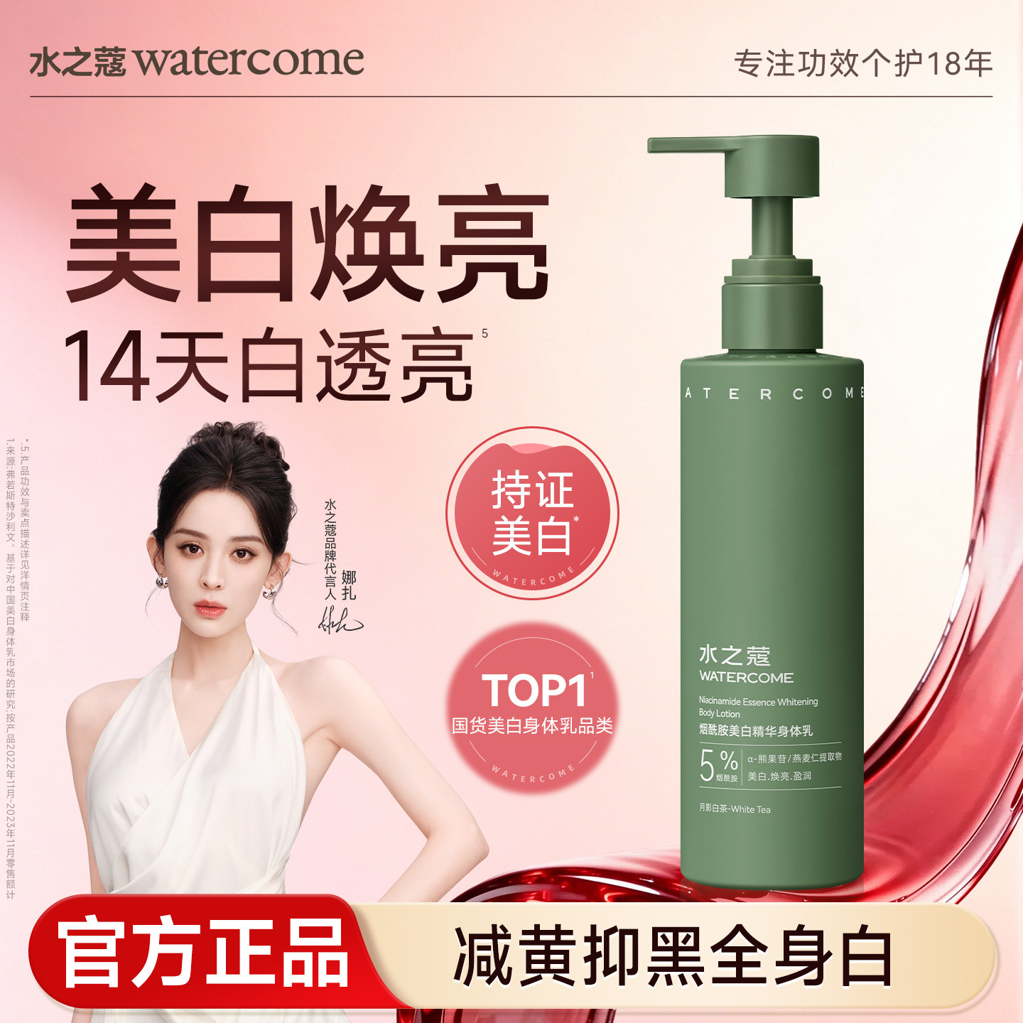 水之蔻美白身体乳烟酰胺提亮补水保湿滋润持久留香秋冬改善干燥