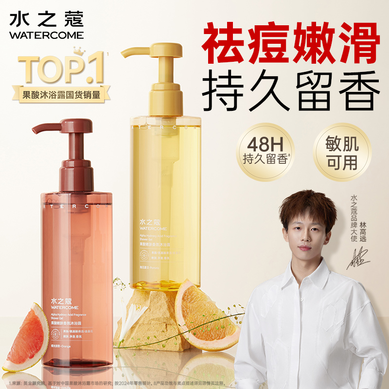 水之蔻沐浴露果酸沐浴露嫩肤香氛