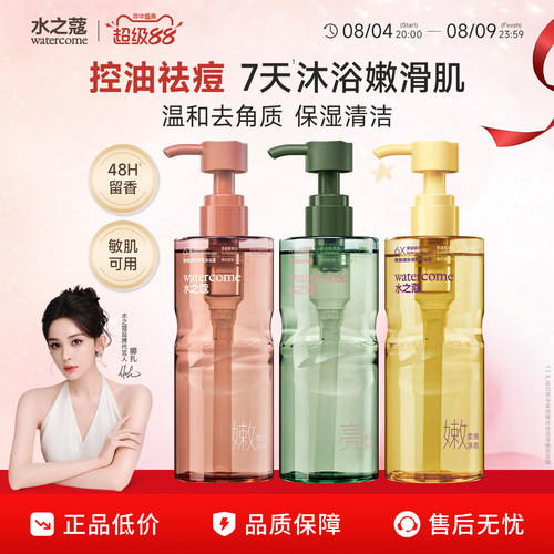 水之蔻沐浴露果酸祛痘留香正品