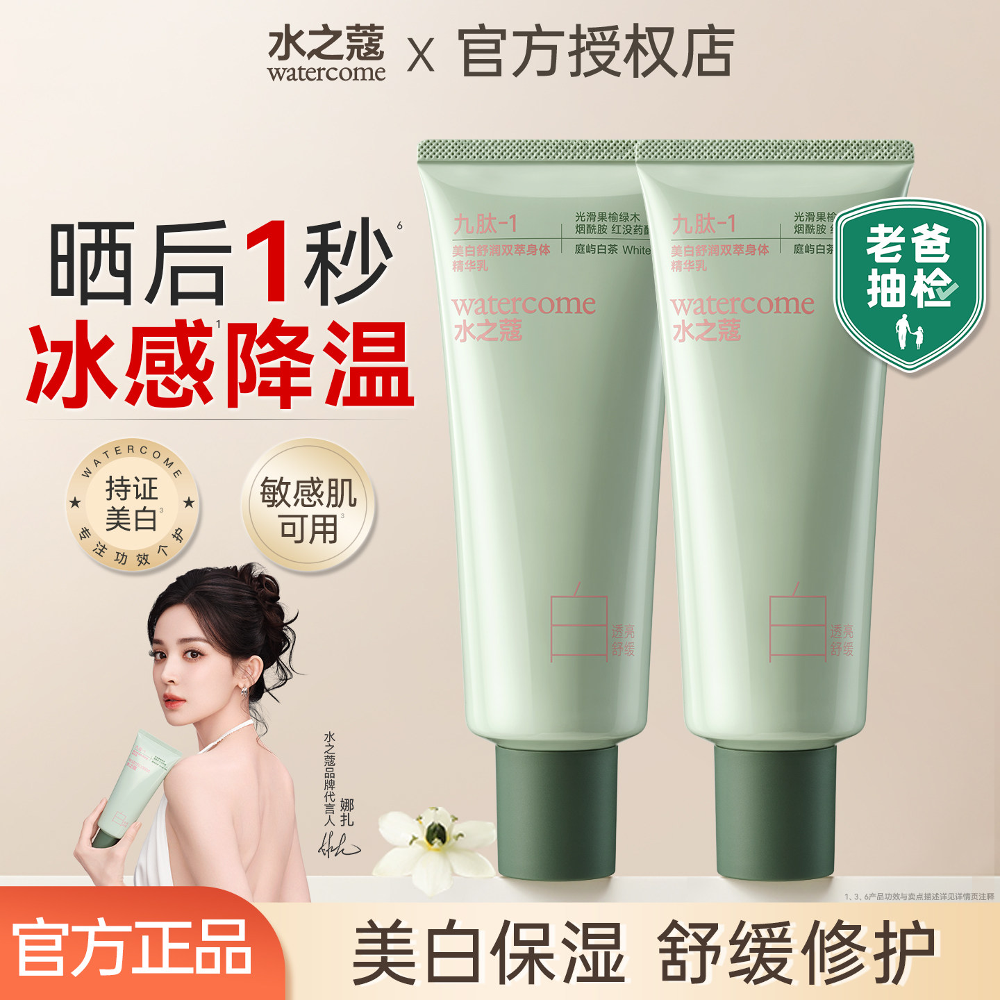 水之蔻双萃美白身体乳润肤乳女保湿润肤干皮秋冬补水滋润持久留香