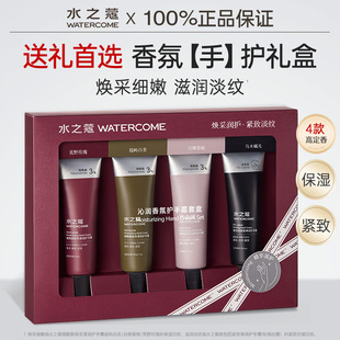 滋润留香清爽不油腻送礼物 水之蔻护手霜礼盒香氛保湿 送礼佳品