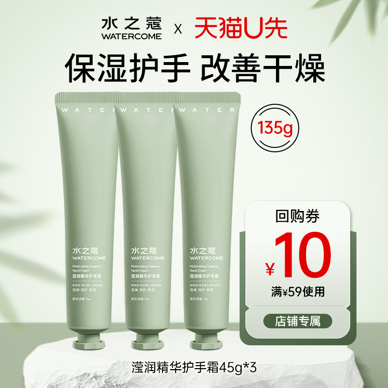 水之蔻护手霜保湿滋润便携香氛