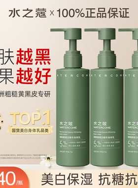 水之蔻身体乳美白补水保湿秋冬滋润女烟酰胺提亮官方旗舰店正品男
