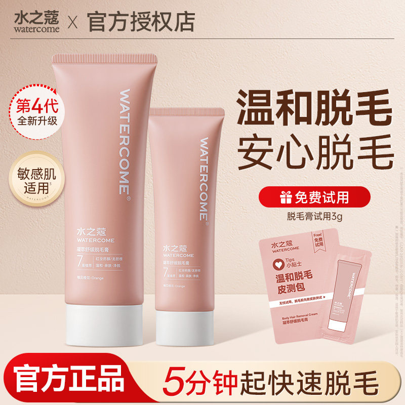 水之蔻脱毛膏女腋下温和舒缓去手毛腿毛非私密处全身除毛女学生,美容护肤/美体/精油,脱毛膏,淘宝优惠券,粉丝福利购,淘宝优惠卷