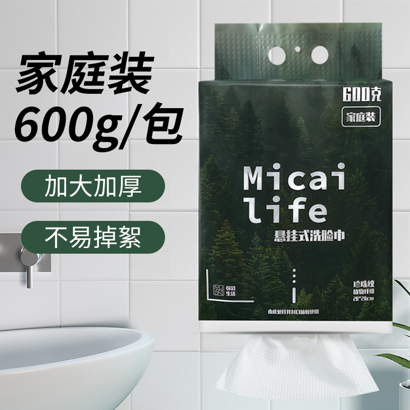 弥彩悬挂式洗脸巾洁面巾干爽抽取式一次性舒适亲肤男女商场同款