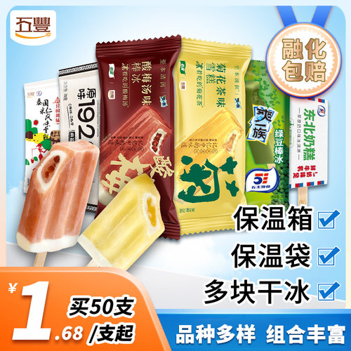 30支五丰冰淇淋多口味爽一族臻我怡宝冰棒系列绿豆棒冰雪糕