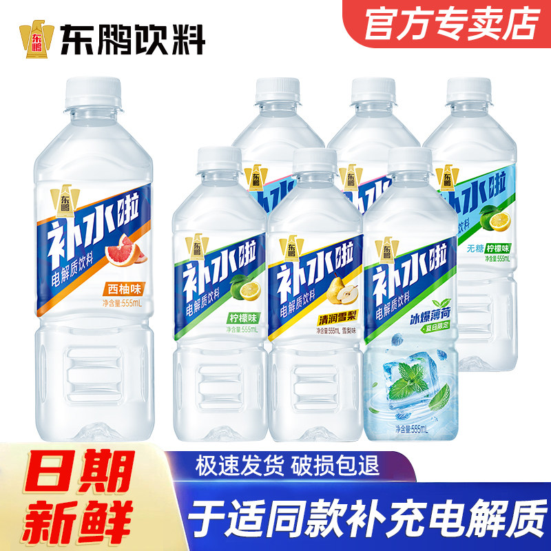 东鹏补水啦电解质水饮料555ml*4瓶快速补充水分柠檬雪梨多种口味,咖啡/麦片/冲饮,电解质饮料,淘宝优惠券,粉丝福利购,淘宝优惠卷
