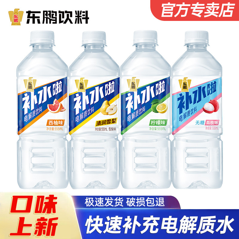 东鹏补水啦电解质水饮料555ml*4瓶果味饮料380ml*4瓶快速补充补水,咖啡/麦片/冲饮,电解质饮料,淘宝优惠券,粉丝福利购,淘宝优惠卷