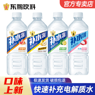东鹏补水啦电解质水饮料555ml 4瓶快速补充补水 4瓶果味饮料380ml